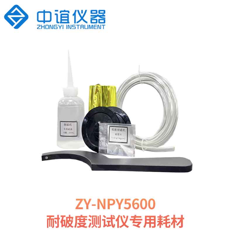 耐破度測(cè)試儀專用耗材
